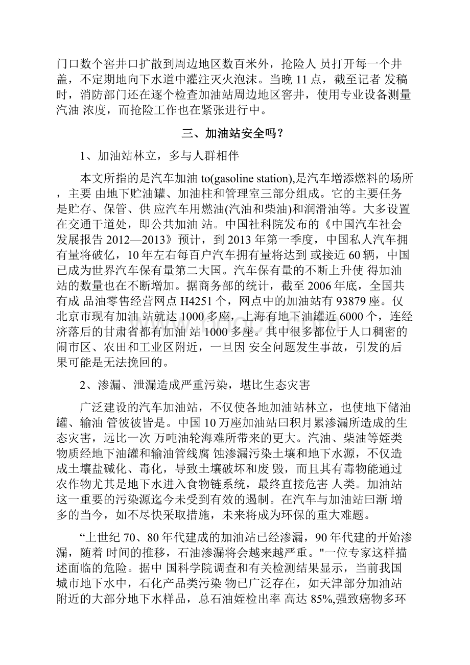 加油站安全问题不容忽视.docx_第3页