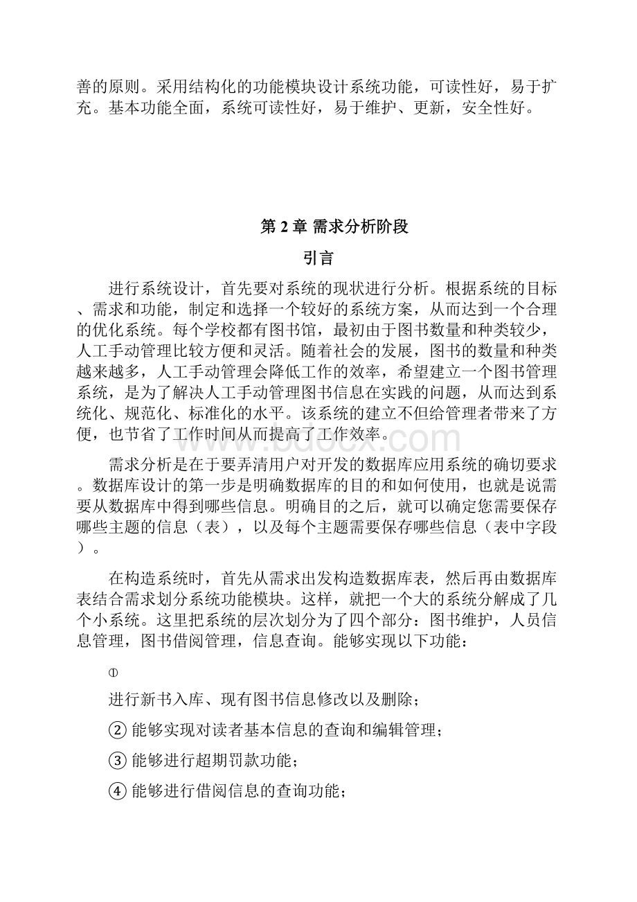 高校图书馆管理系统的设计与实现.docx_第3页