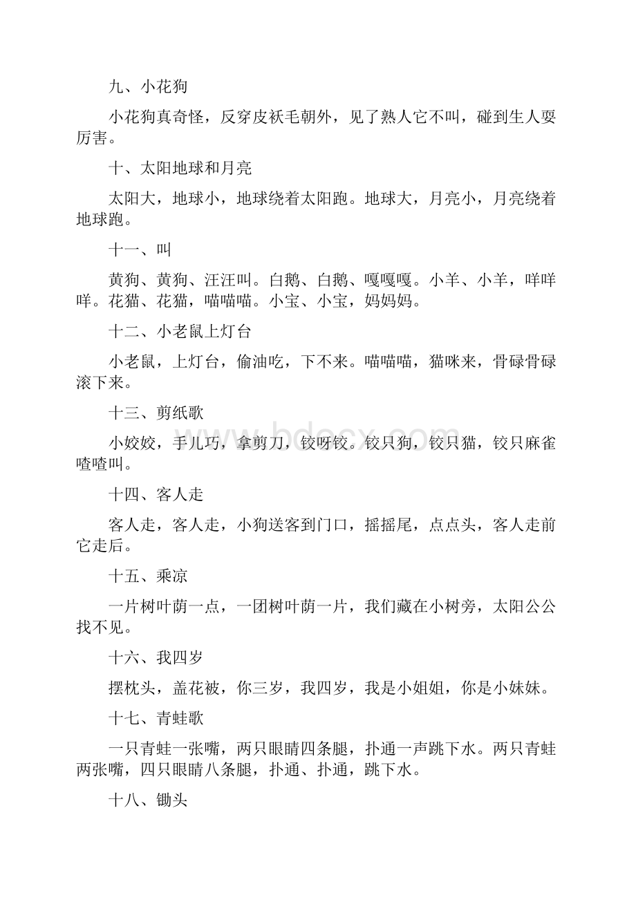 传统经典童谣70首.docx_第2页