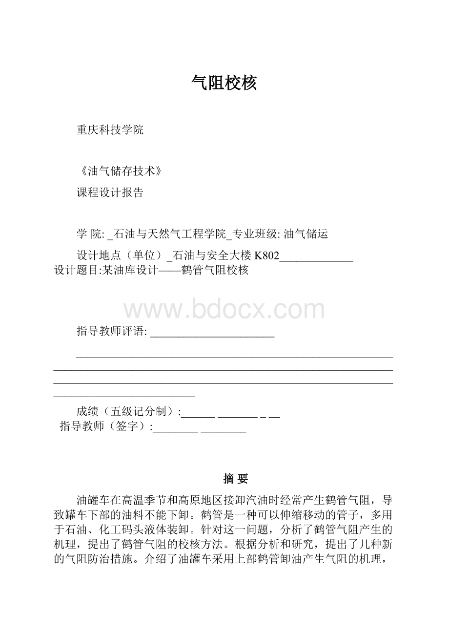 气阻校核.docx_第1页