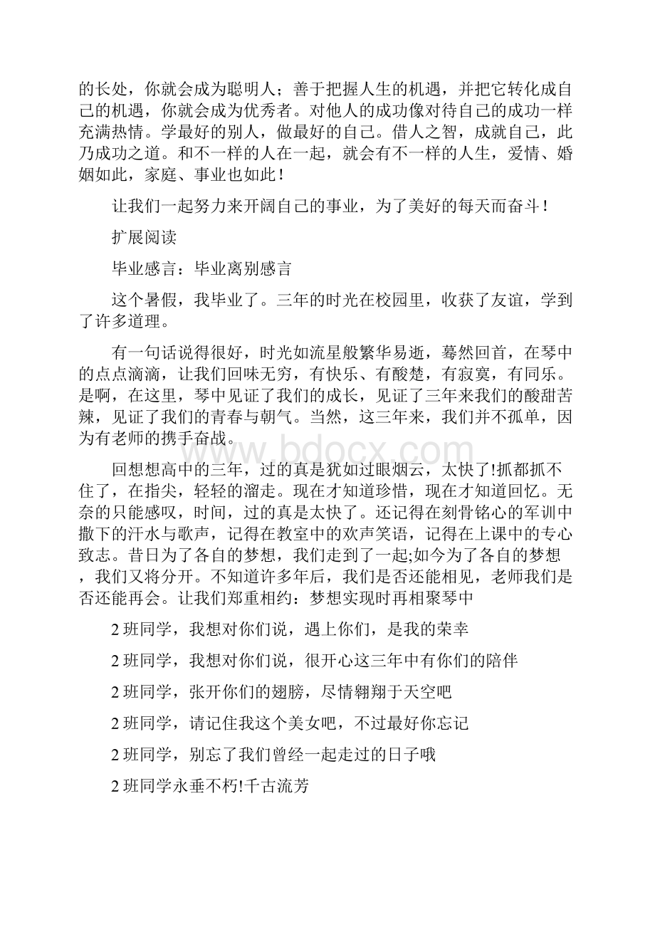 毕业收获感言.docx_第2页