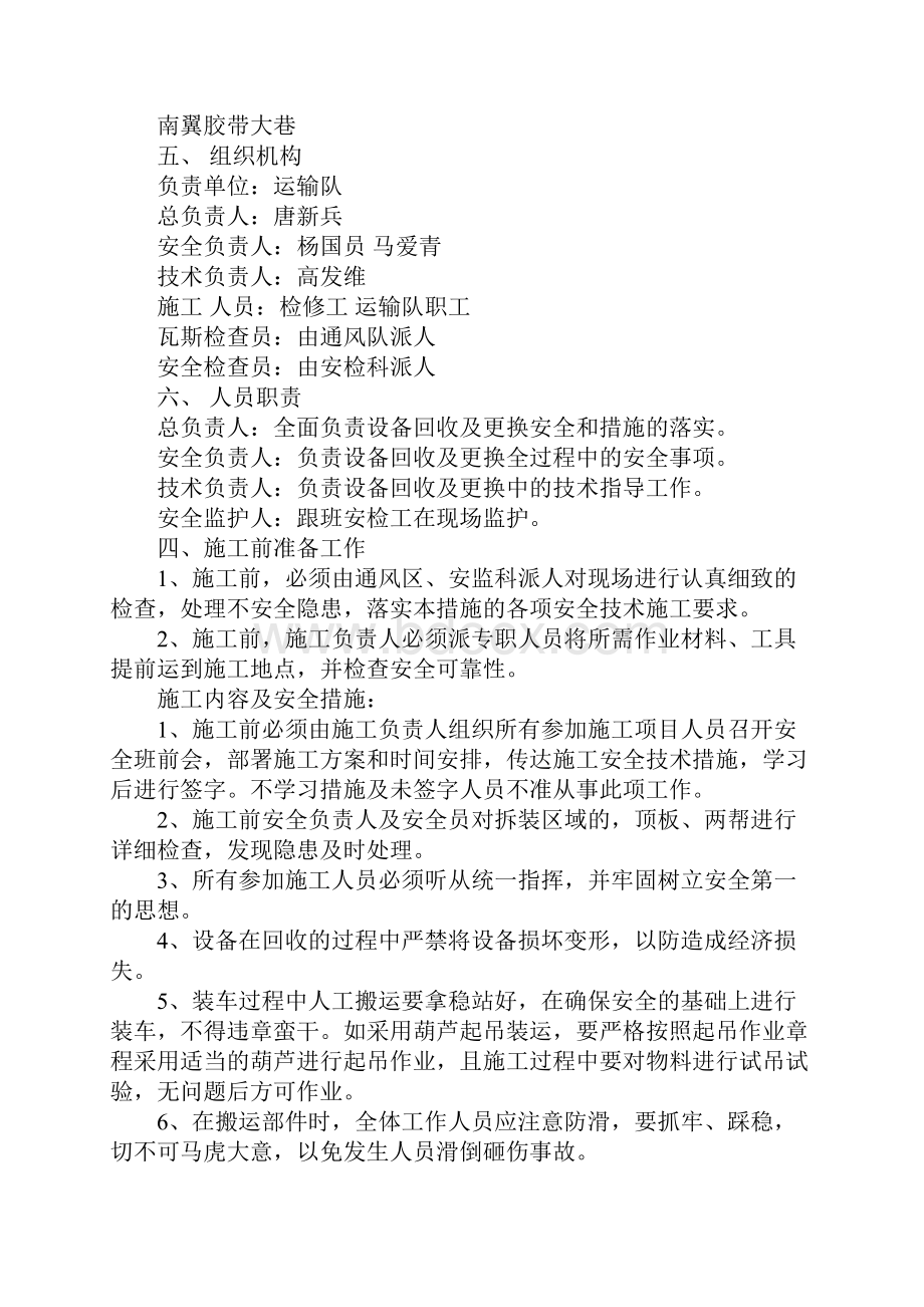 更换皮带机机头安全技术措施示范文本.docx_第2页