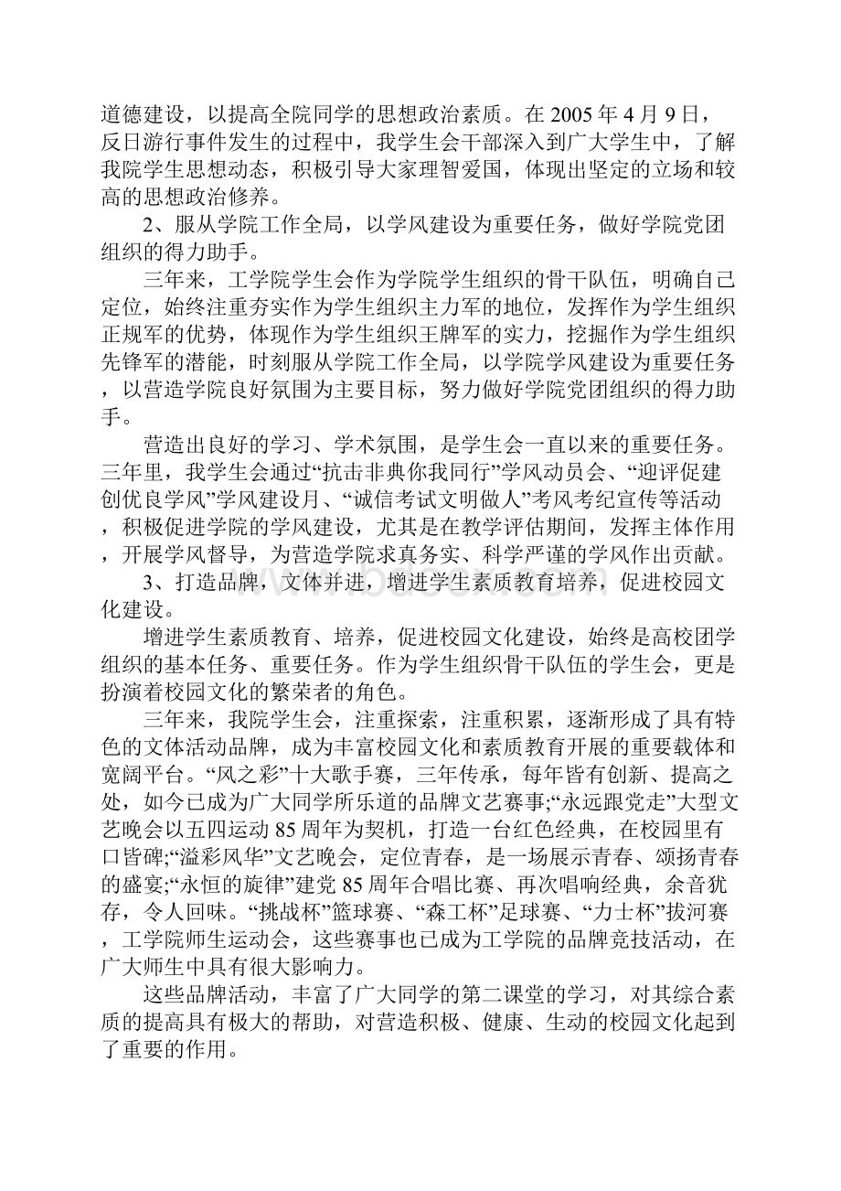 学生干部自查报告推荐.docx_第2页