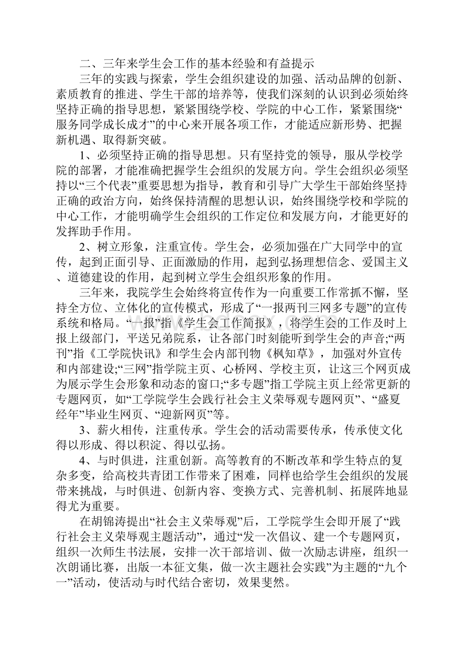 学生干部自查报告推荐.docx_第3页