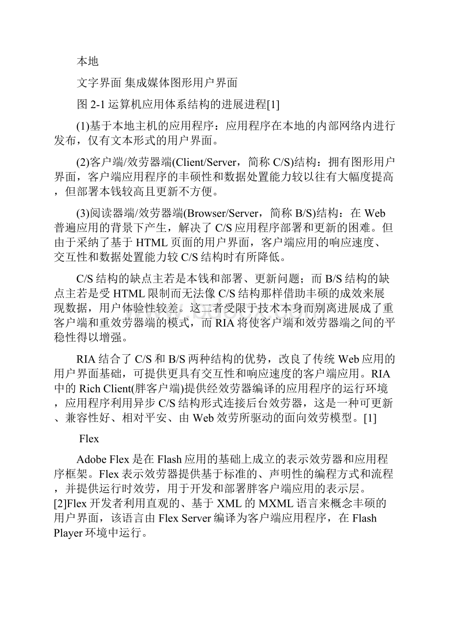 胖客户端交互软件开发研究.docx_第3页