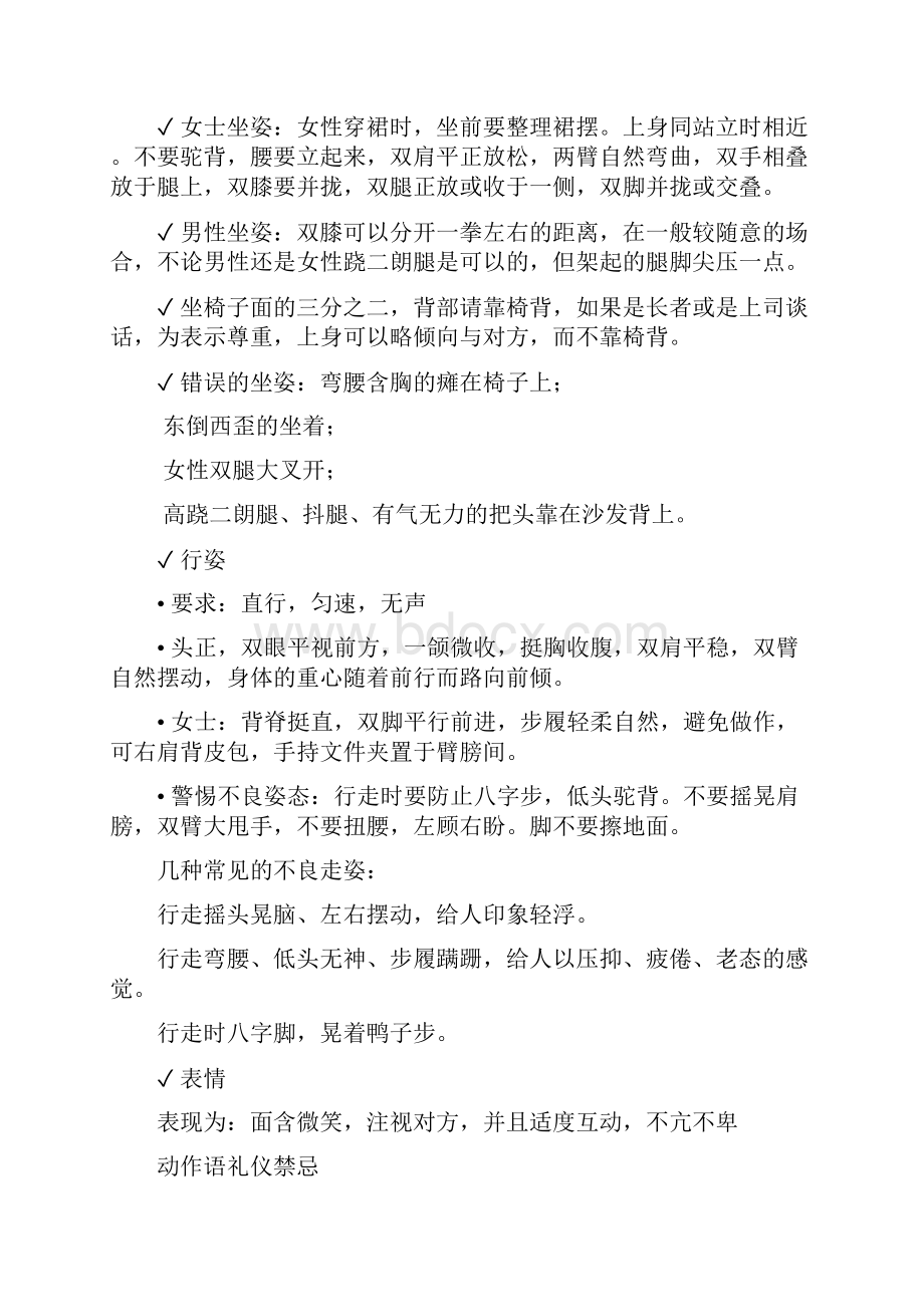 商务礼仪知识总结分解概要.docx_第3页