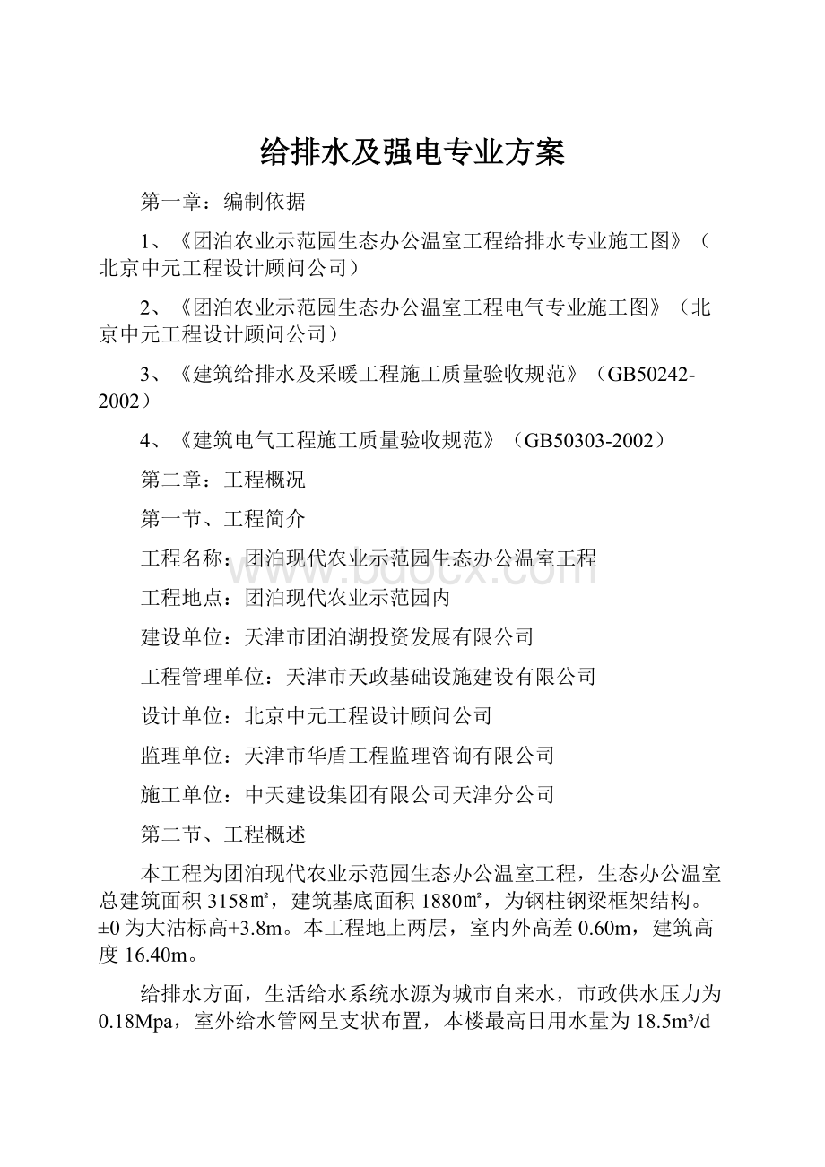 给排水及强电专业方案.docx