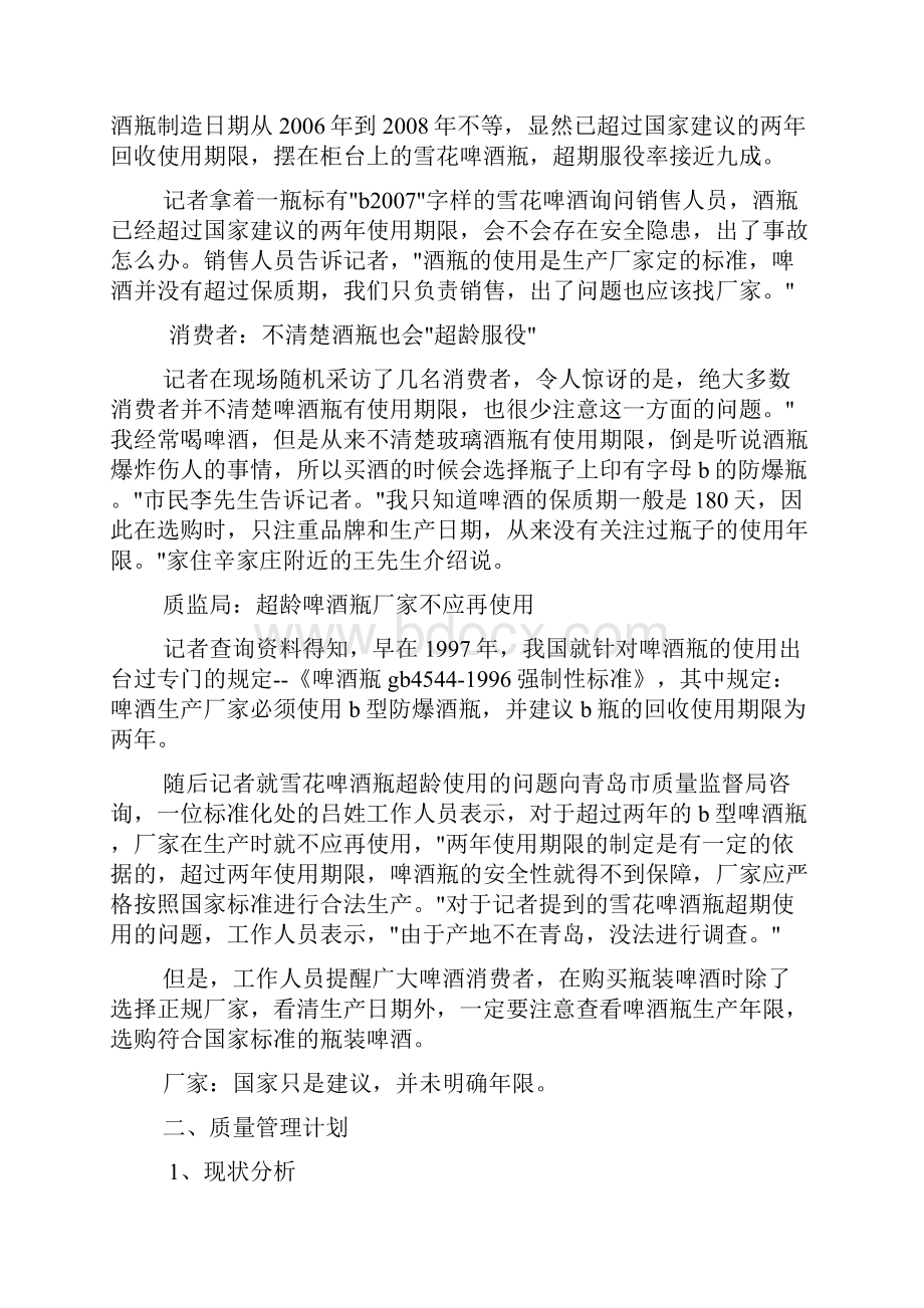 质量管理实习报告范文.docx_第2页