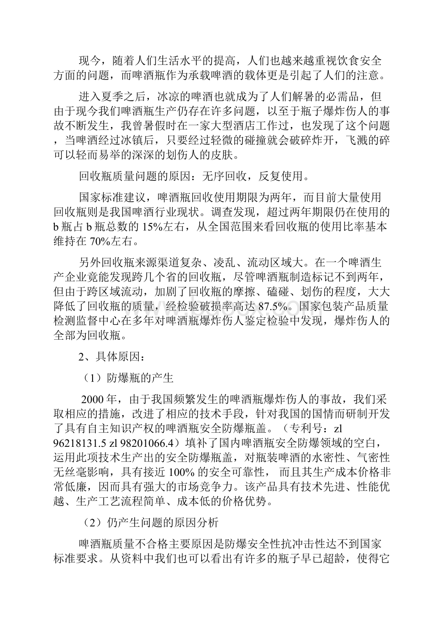 质量管理实习报告范文.docx_第3页