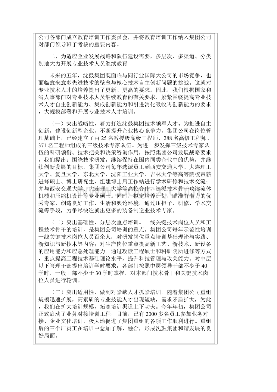 建立中高级人才培育激励机制.docx_第2页