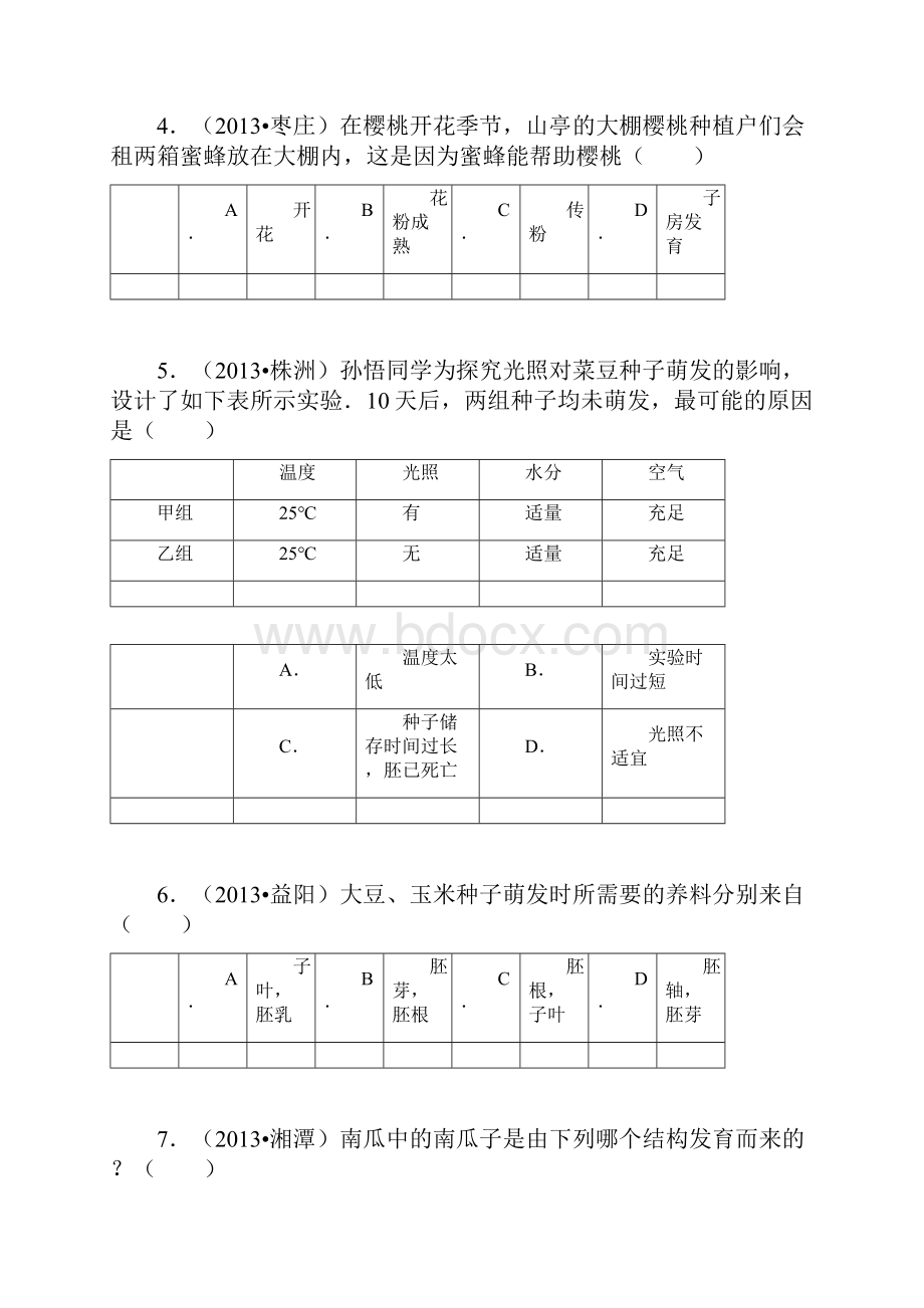 第3单元 第2章 被子植物的一生.docx_第2页