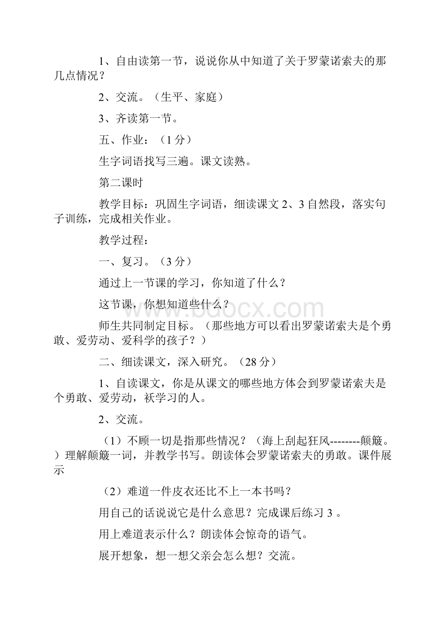 浙教义务版三年级语文上册教案 我要一本书.docx_第3页