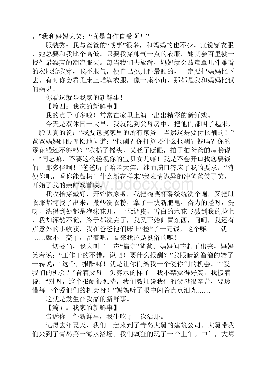 我家的新鲜事作文600字.docx_第3页