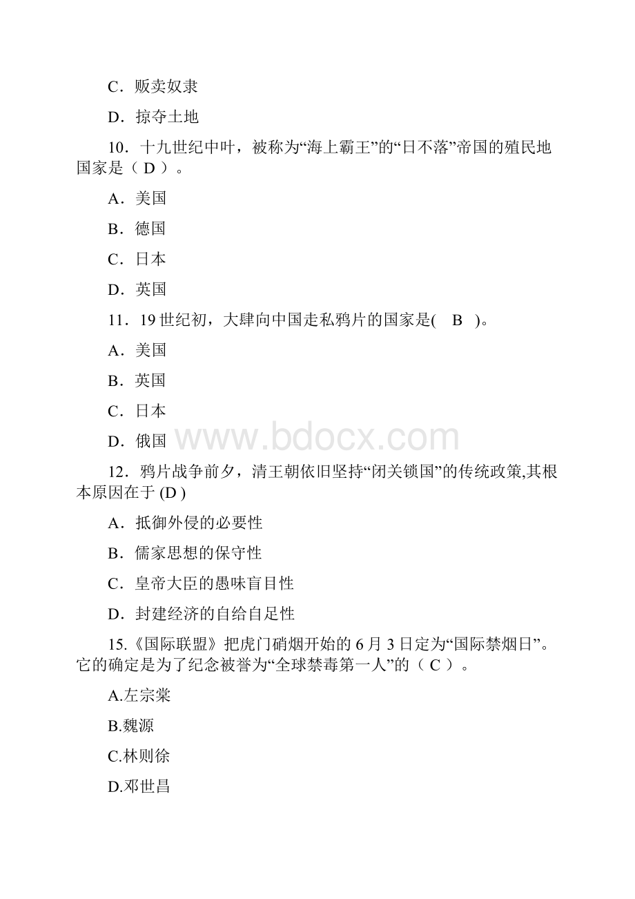 近代史纲要1.docx_第3页