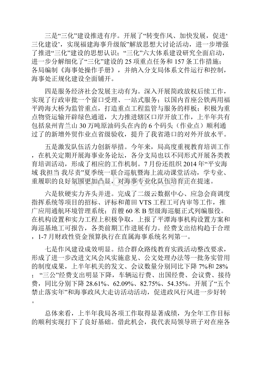 在年中工作座谈会上的讲话.docx_第2页