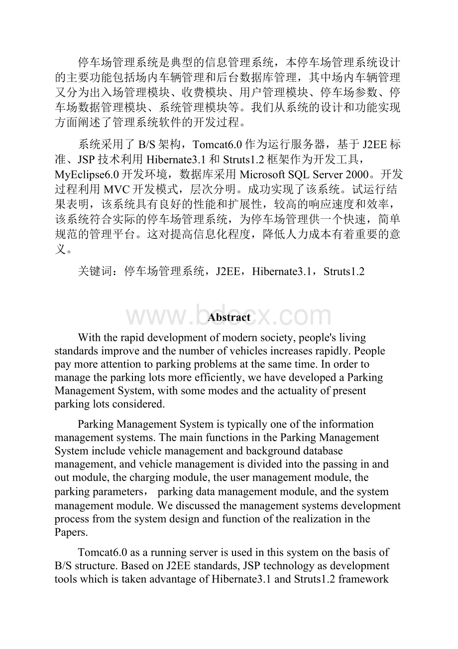 整理基于WEB的停车场管理系统设计和实现doc.docx_第2页