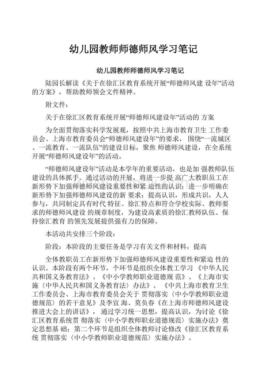 幼儿园教师师德师风学习笔记.docx_第1页