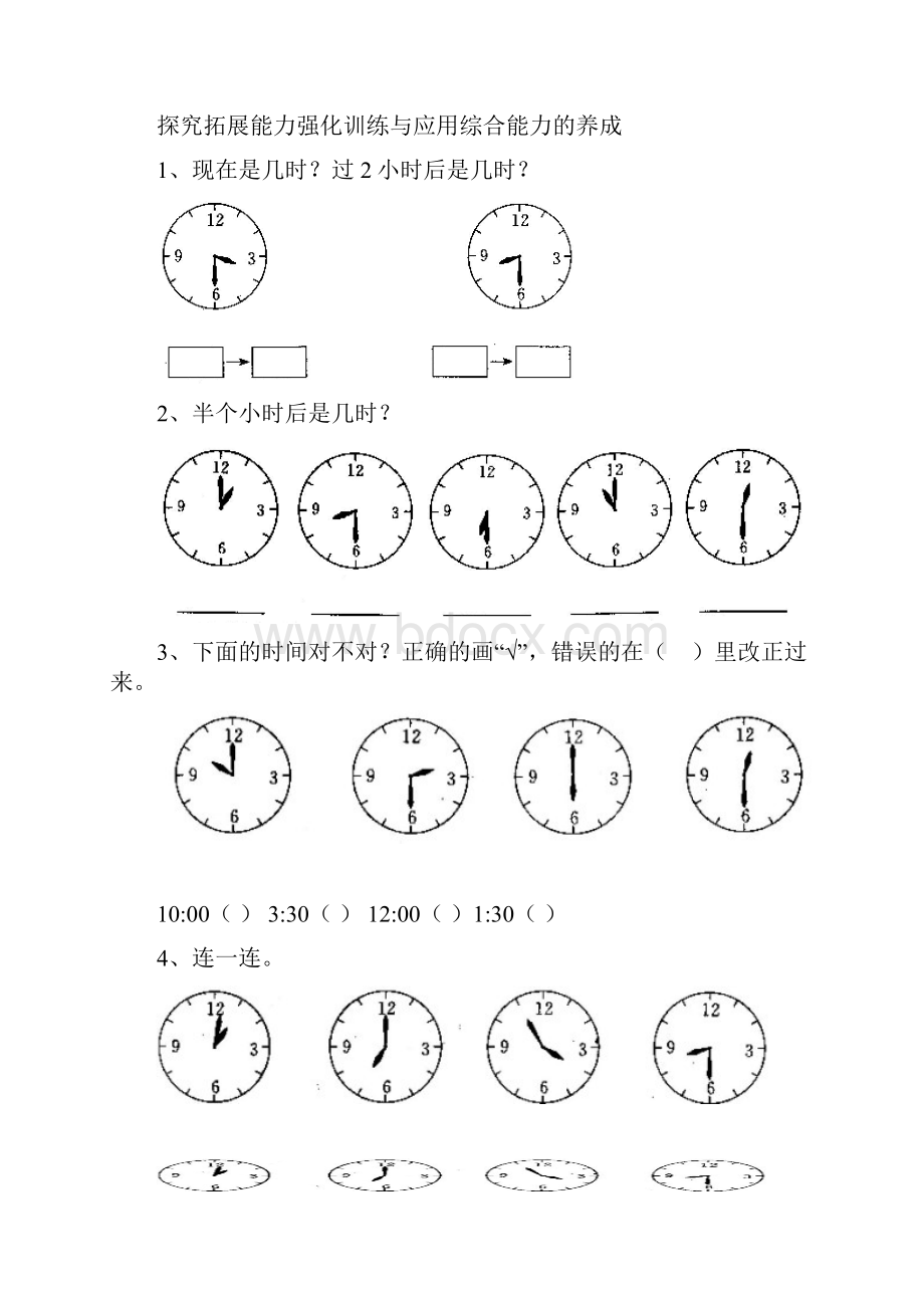 一年级数学认识钟表练习题.docx_第3页