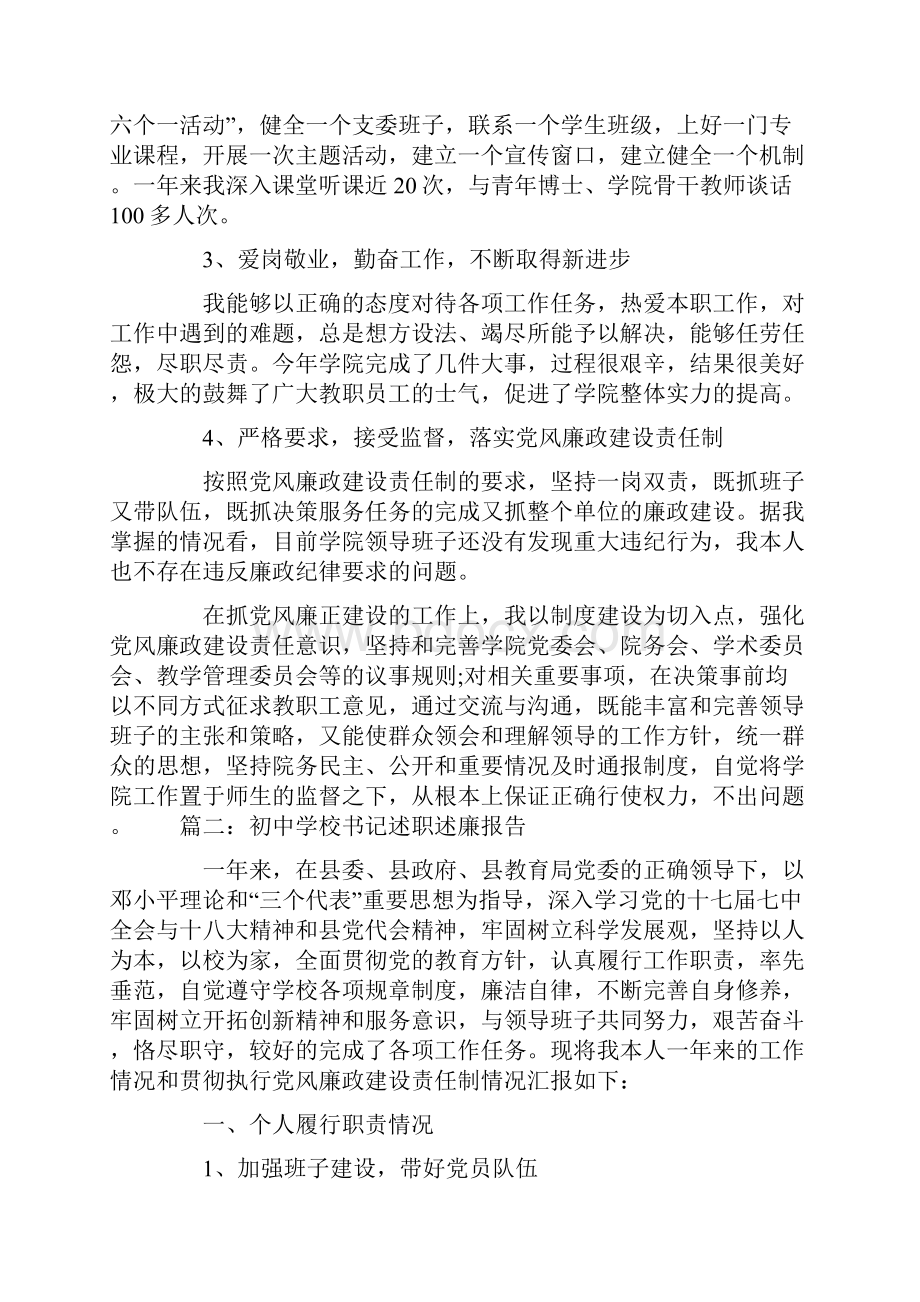 初中学校书记述职述廉报告.docx_第2页