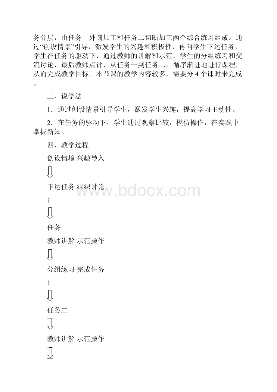 车削说课.docx_第2页