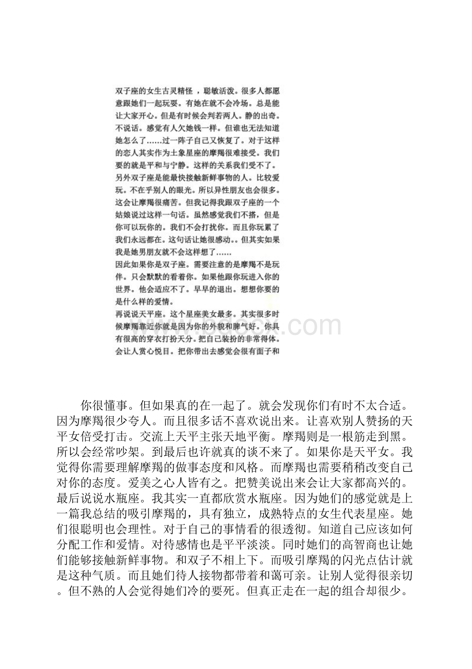 摩羯男对于四种属性女生的感觉和态度.docx_第3页