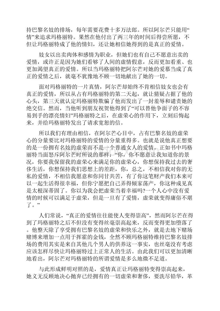 茶花女读书心得体会.docx_第2页