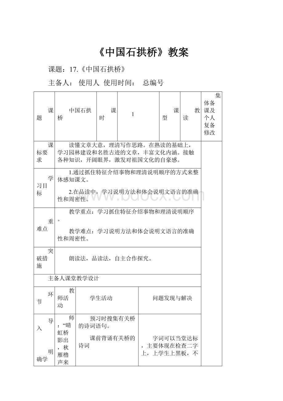 《中国石拱桥》教案.docx_第1页