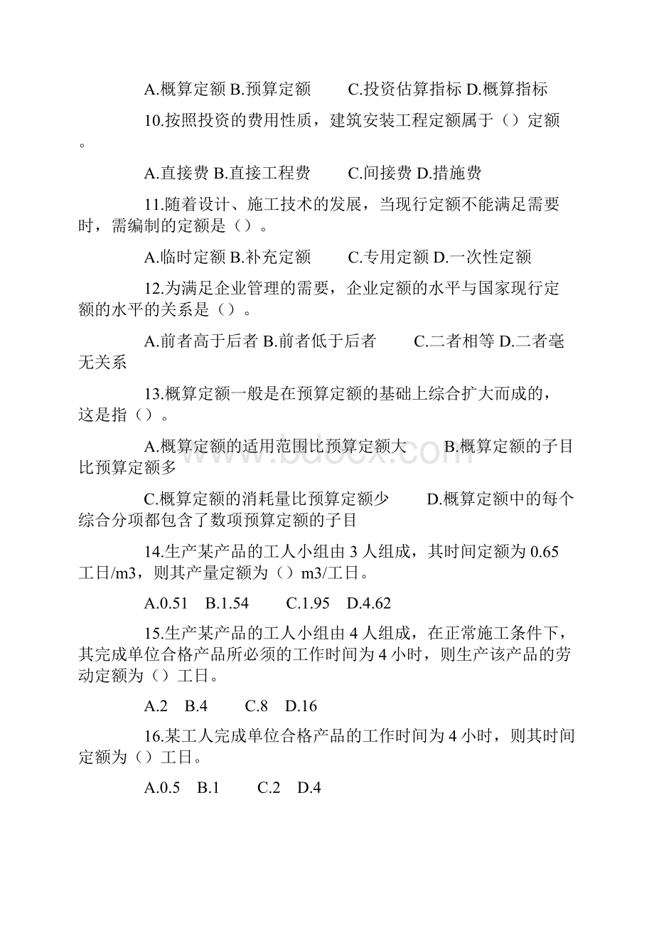 工程经济学试题和答案.docx_第2页