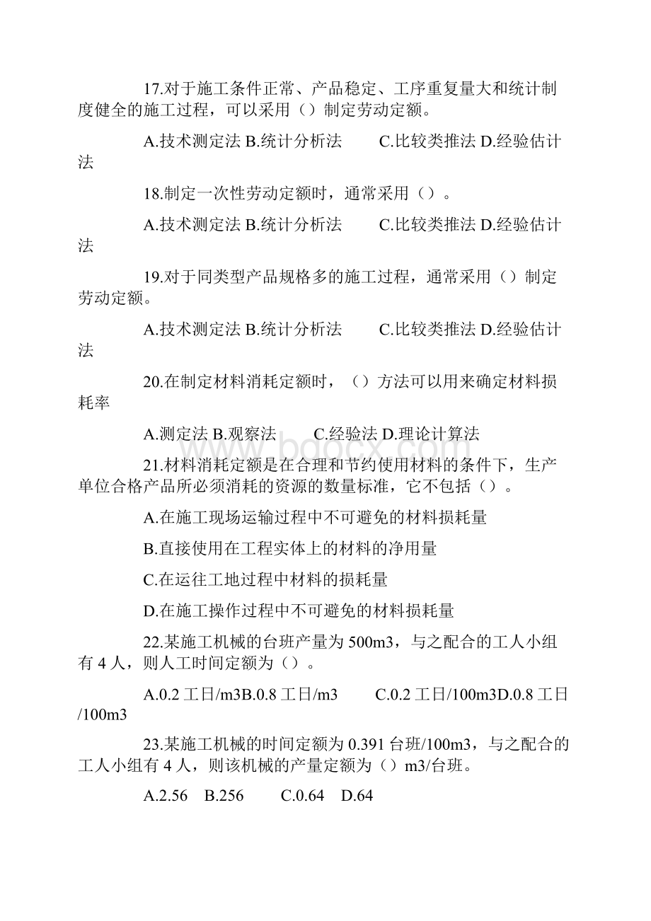 工程经济学试题和答案.docx_第3页