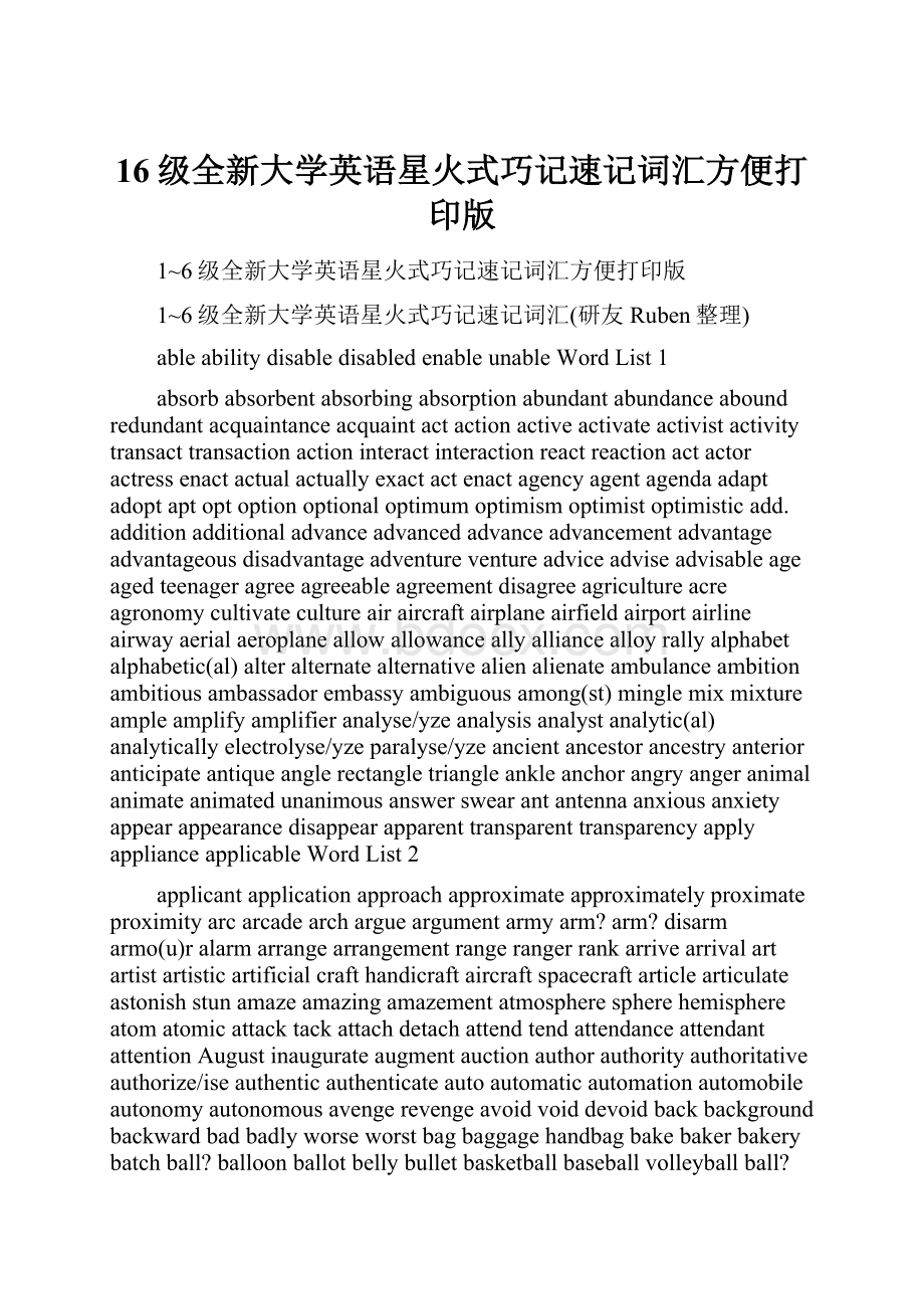 16级全新大学英语星火式巧记速记词汇方便打印版.docx_第1页