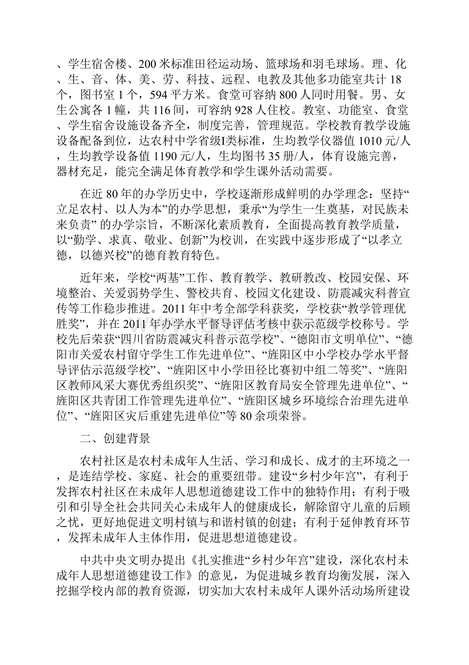 乡村少年宫建设实施方案.docx_第2页