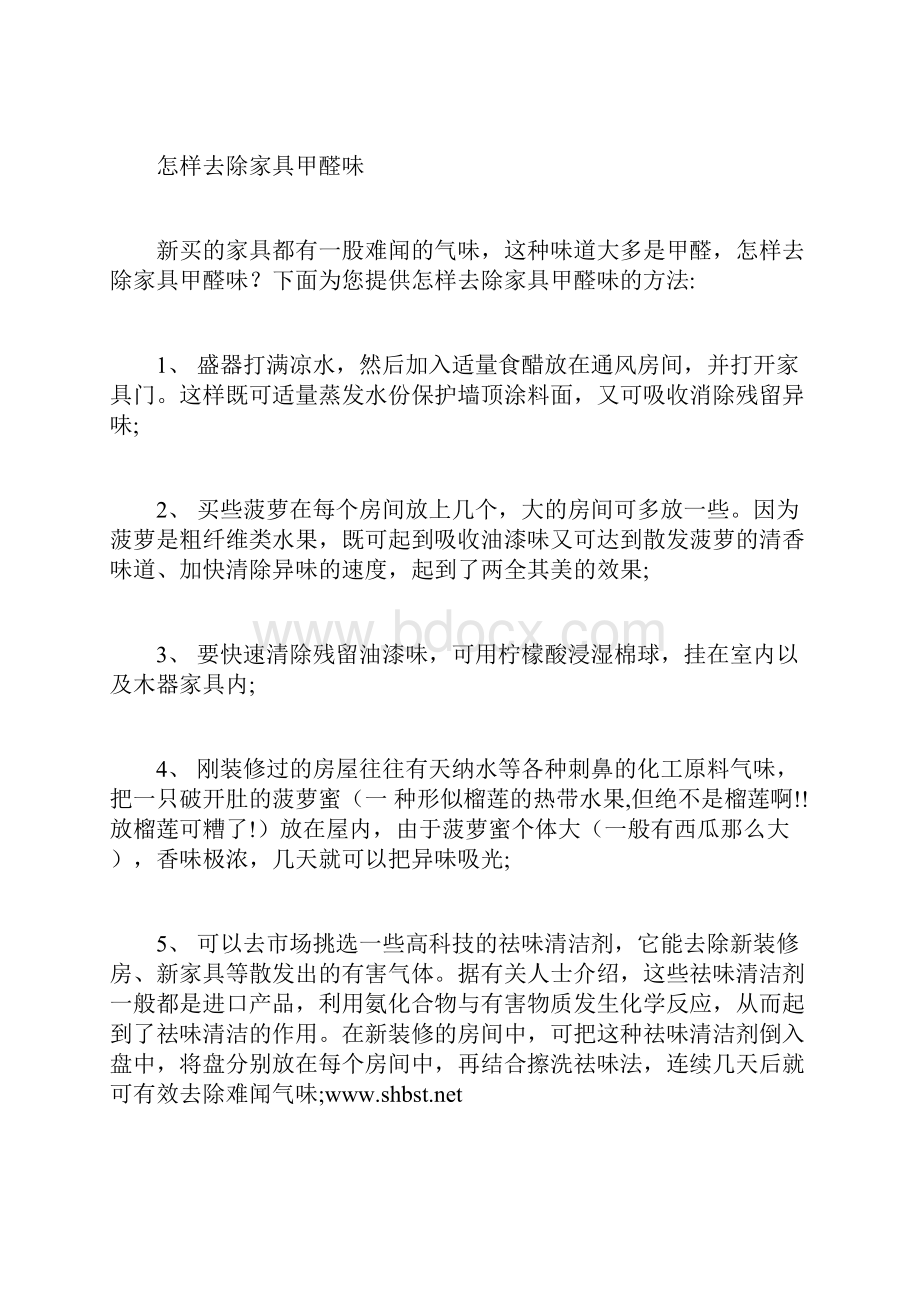 家装如何去除家具中的甲醛如何去除家具中的甲醛味道.docx_第3页