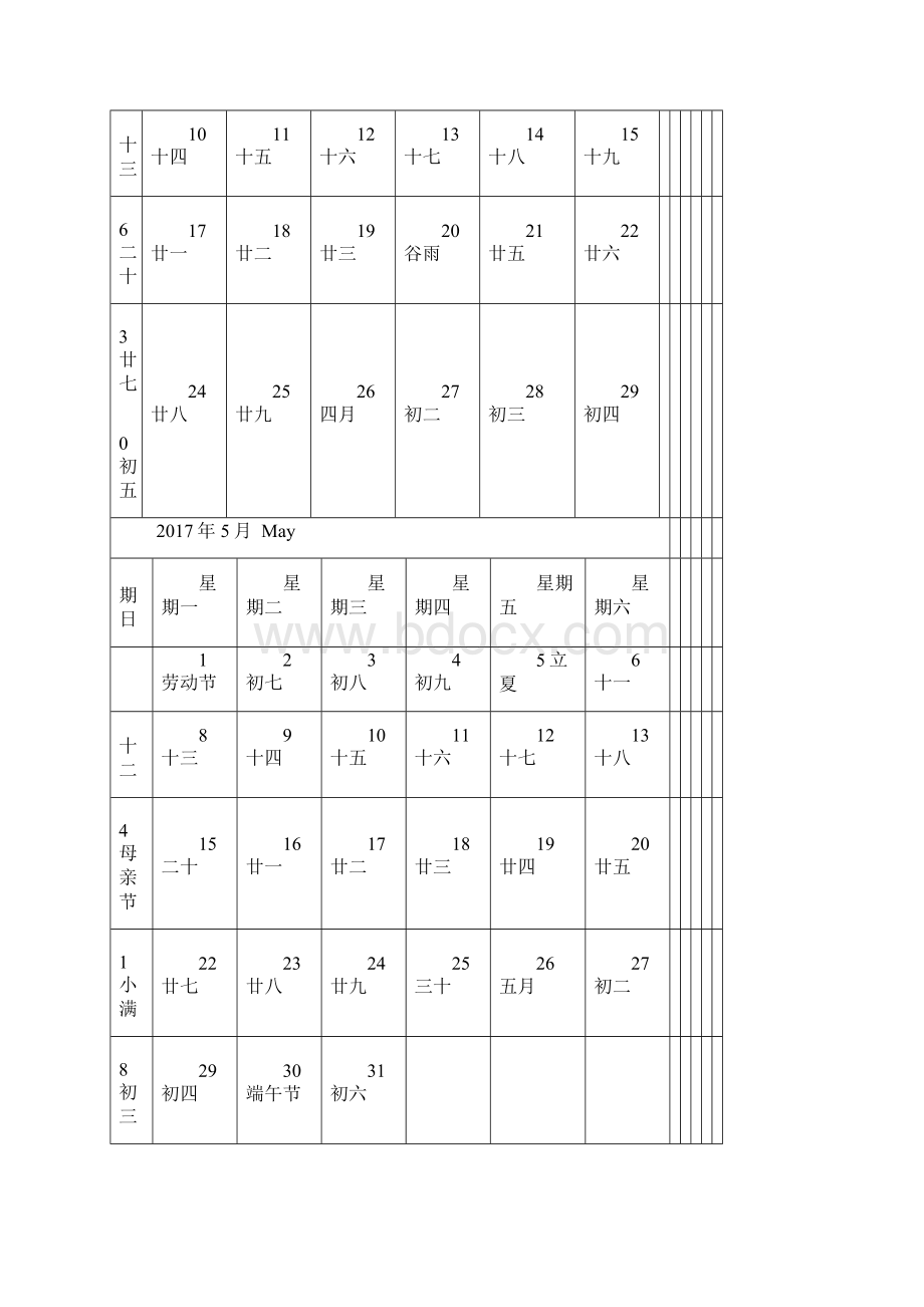 日历 日程表 每月记事 A4 完美打印版.docx_第3页