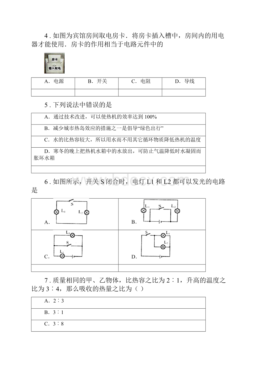 新人教版九年级第二学期半期物理试题.docx_第2页