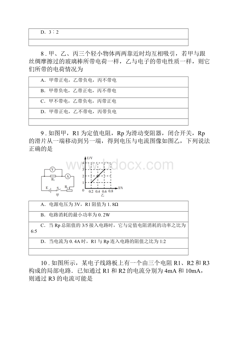 新人教版九年级第二学期半期物理试题.docx_第3页