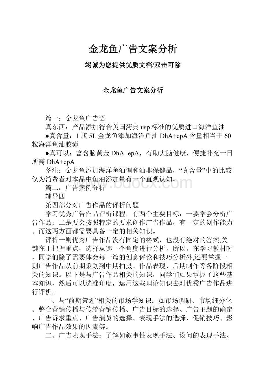 金龙鱼广告文案分析.docx