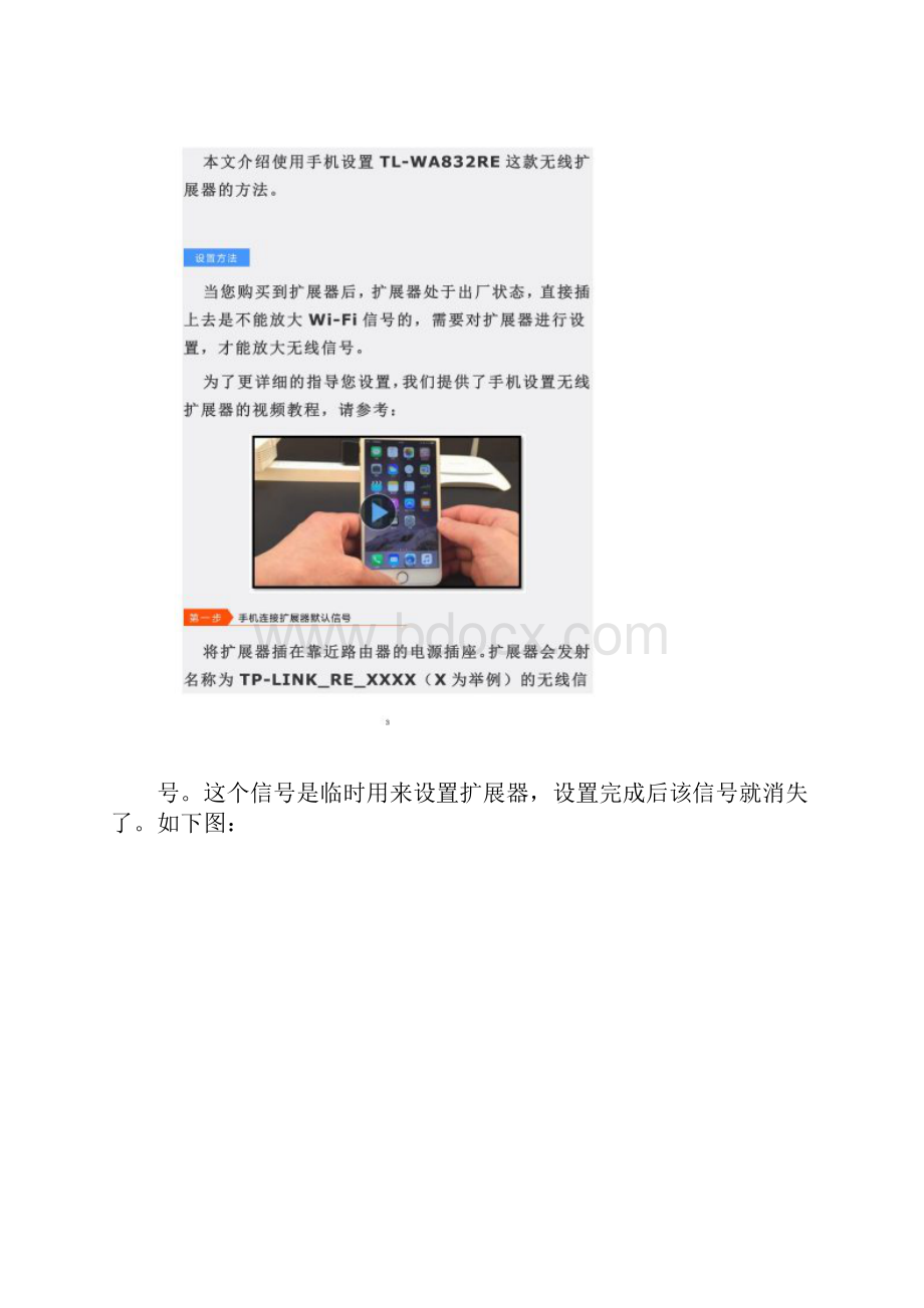 300M无线扩展器说明书.docx_第2页