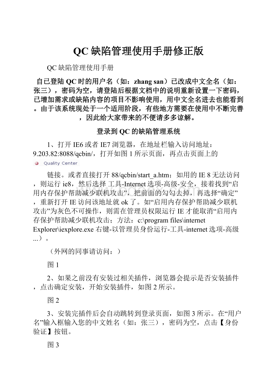 QC缺陷管理使用手册修正版.docx