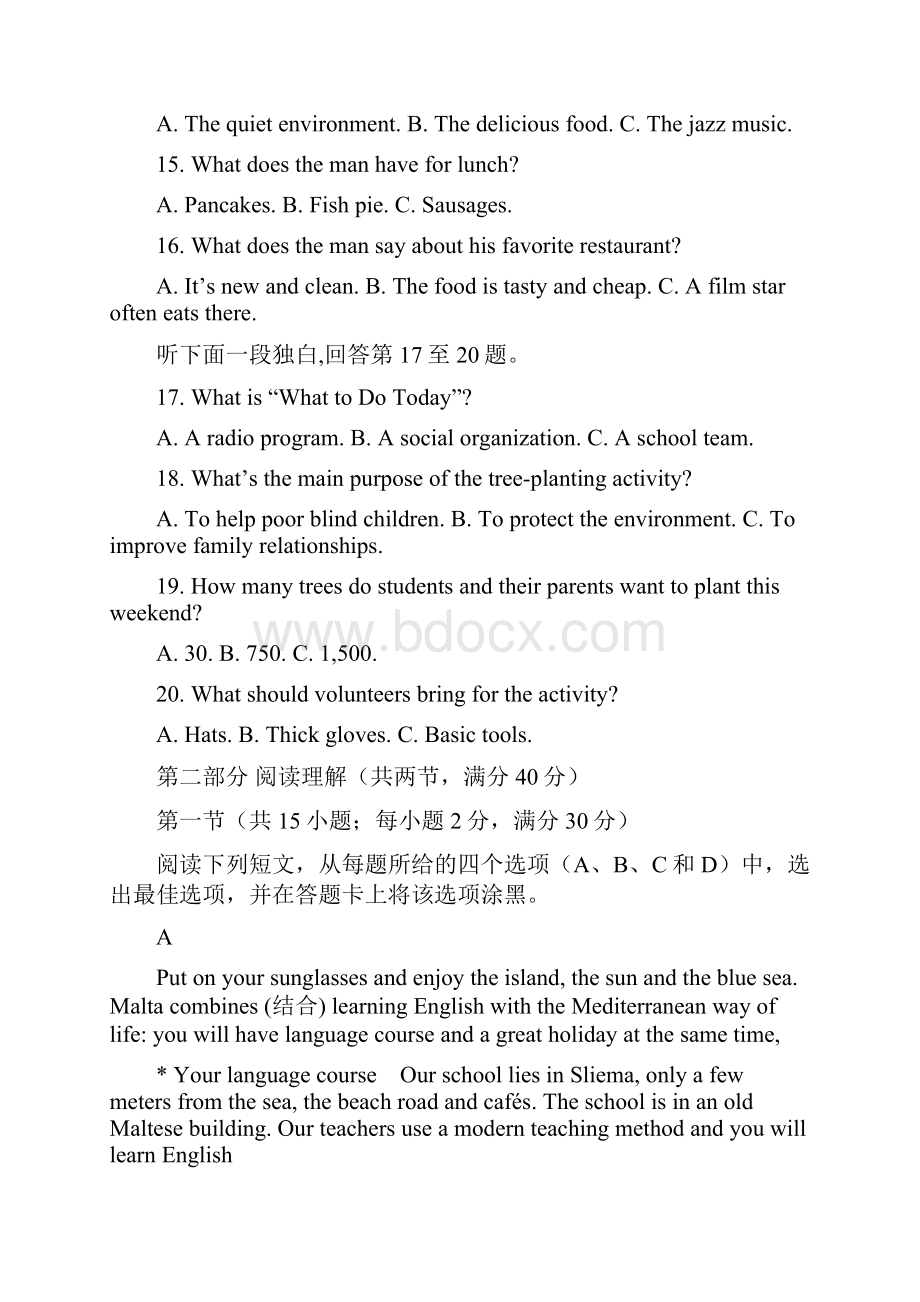 四川省泸州市泸县第二中学学年高一英语下学期期末模拟试题.docx_第3页