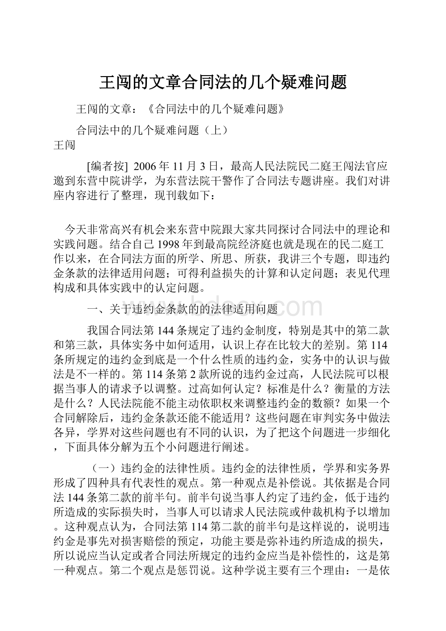 王闯的文章合同法的几个疑难问题.docx_第1页