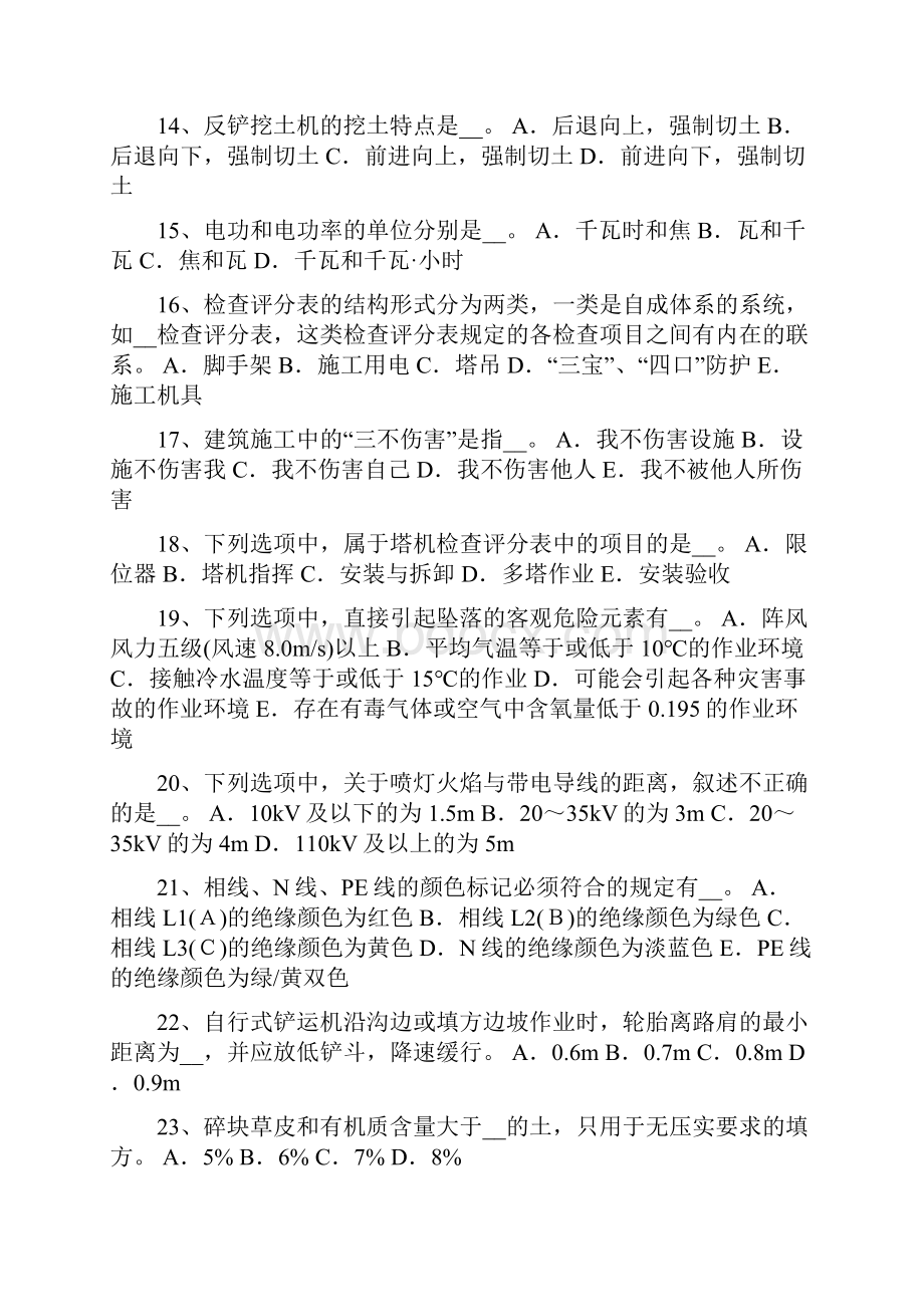 河南省上半年安全员B证考核试题.docx_第3页