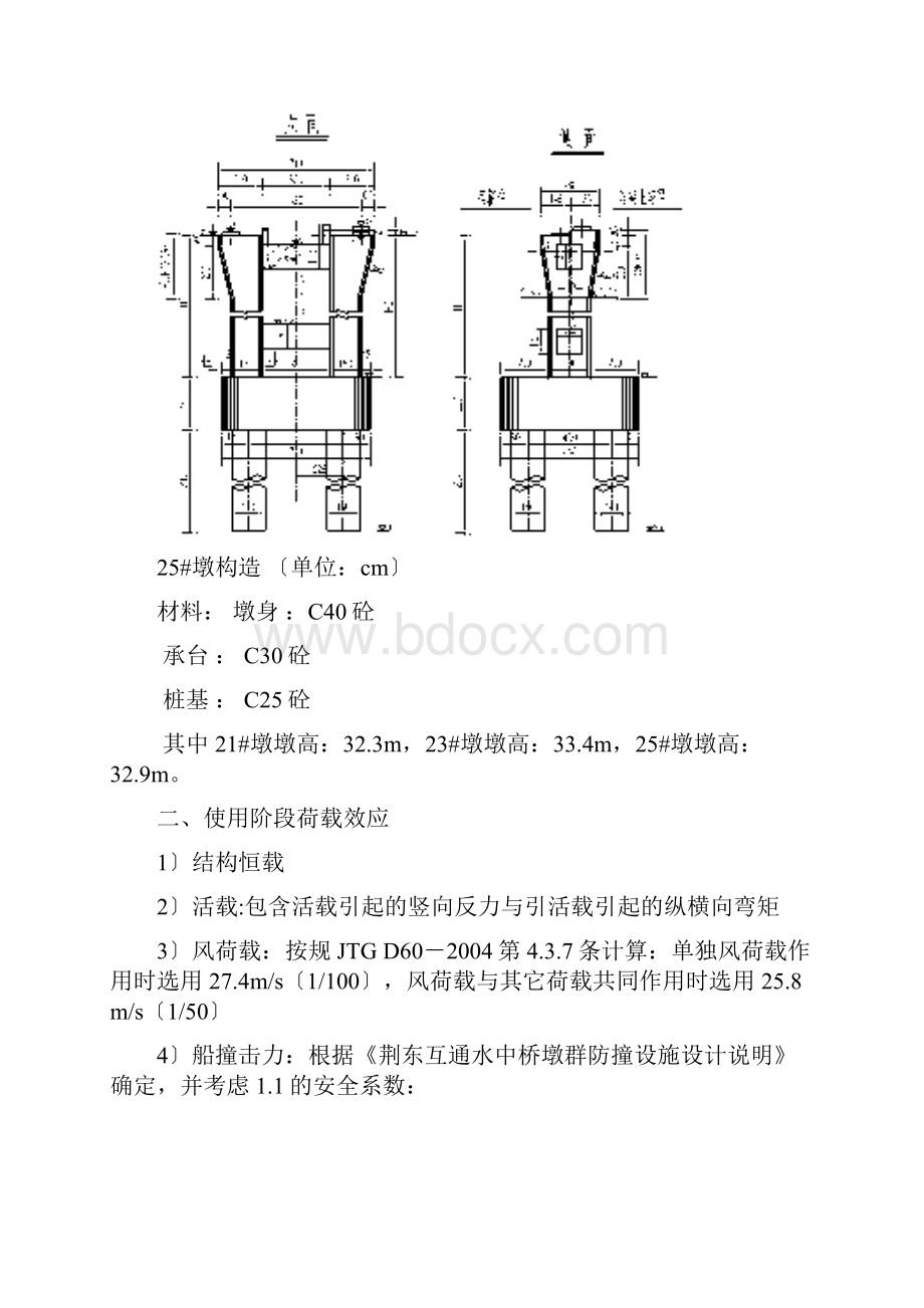 某桥桥墩结构计算.docx_第3页