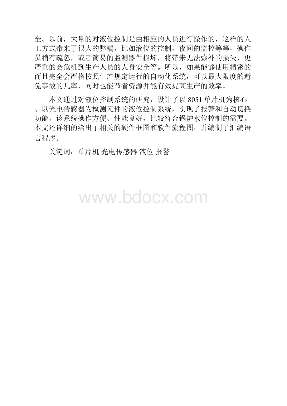 基于单片机的锅炉水位控制系统的设计毕业设计.docx_第2页