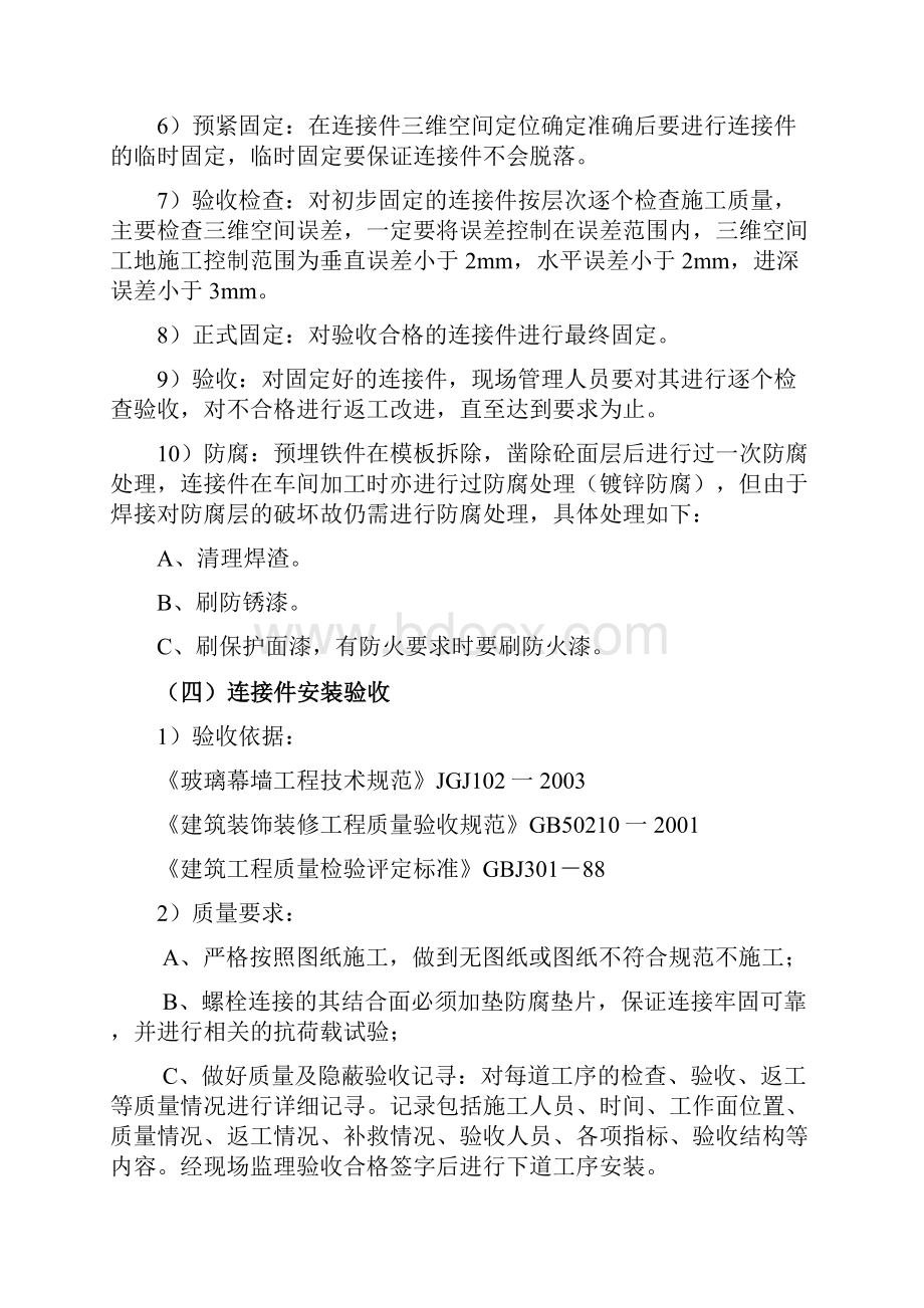 半隐框玻璃幕墙施工方案.docx_第3页