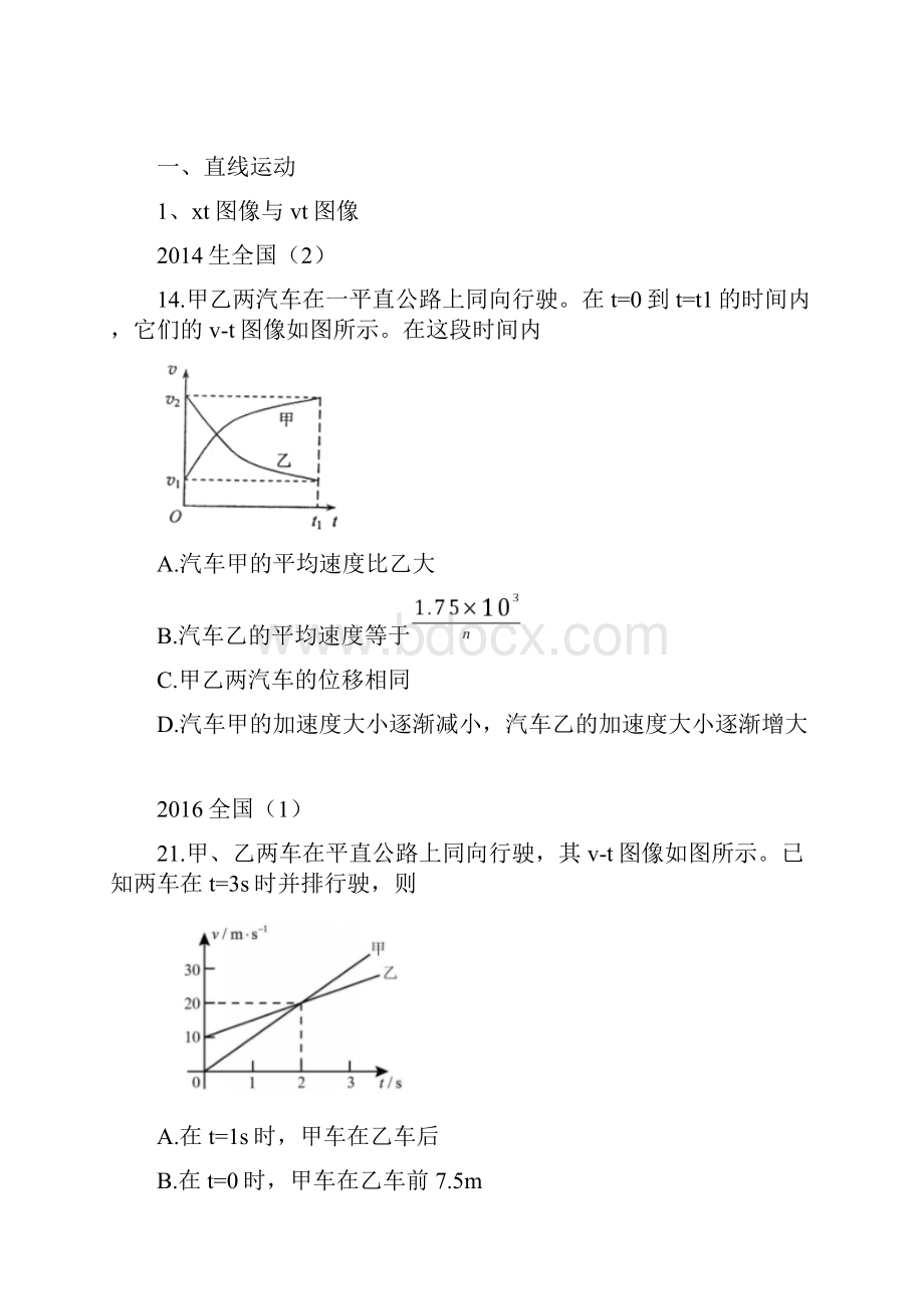 高中物理必修一常考题型+例题及答案.docx_第2页