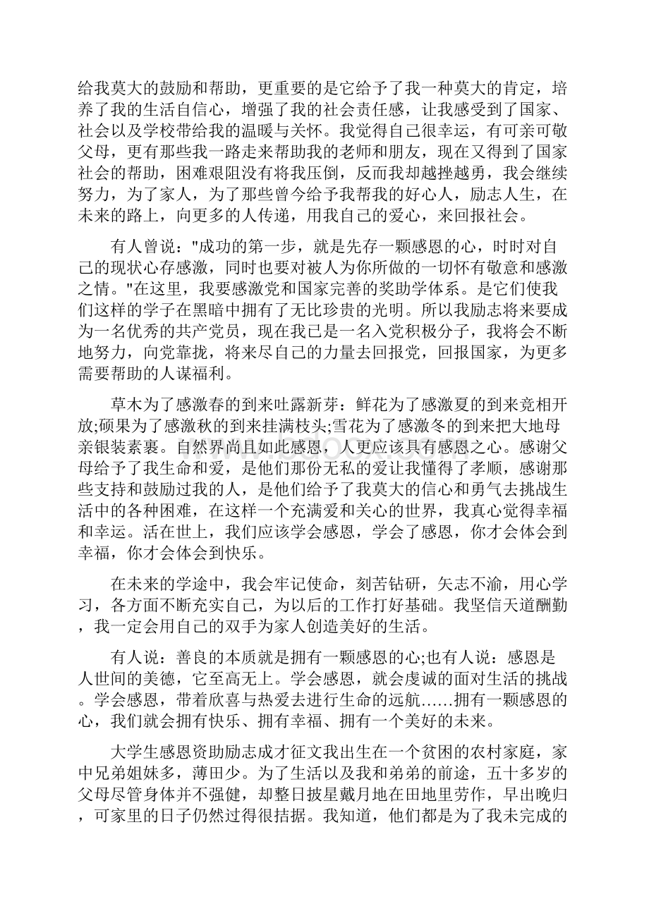 大学生感恩资助励志成才征文大学生经典感恩资助的作文.docx_第2页