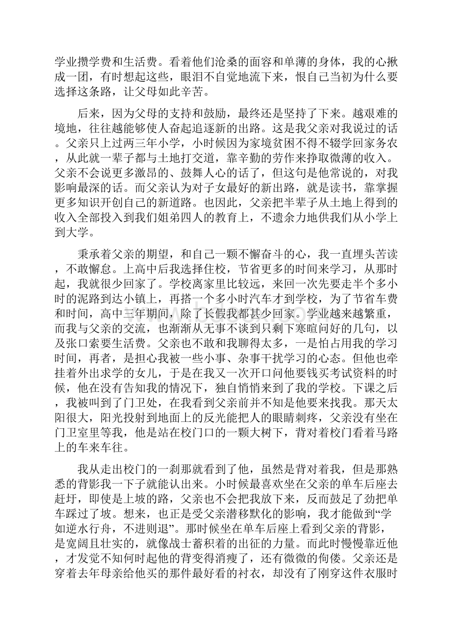 大学生感恩资助励志成才征文大学生经典感恩资助的作文.docx_第3页