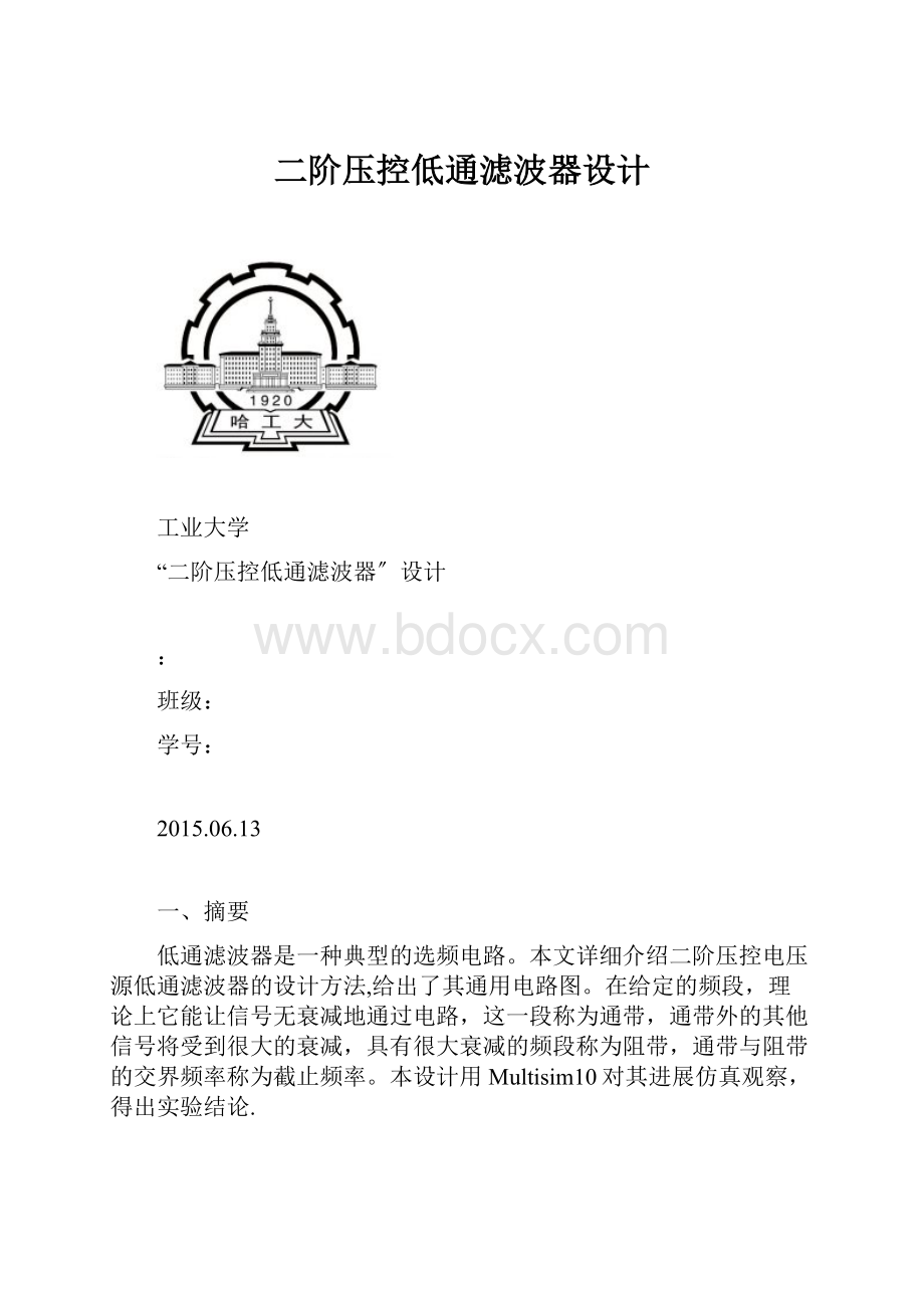 二阶压控低通滤波器设计.docx