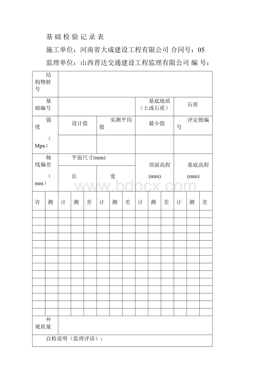 涵洞空表3.docx_第3页