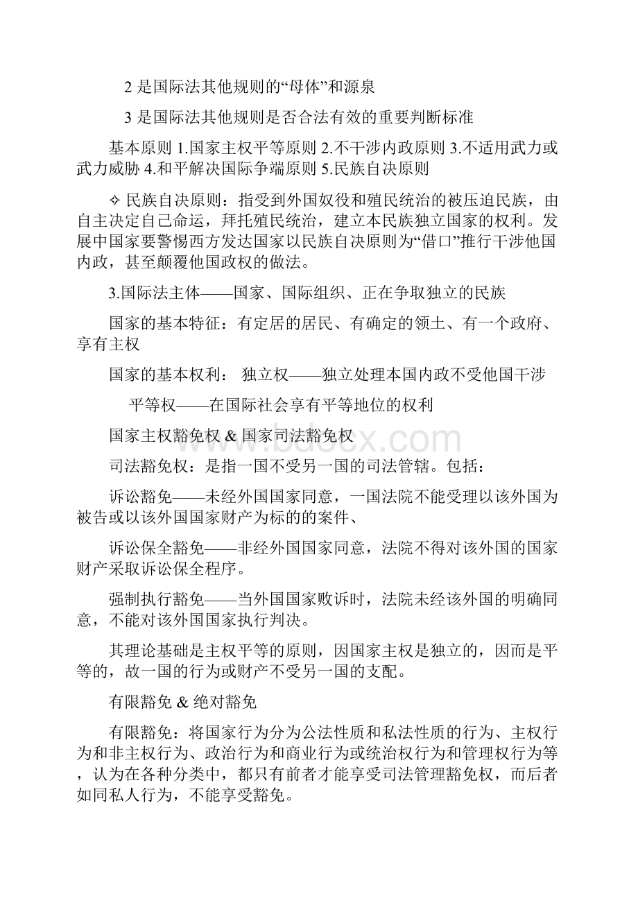 国际公法知识点归纳.docx_第2页